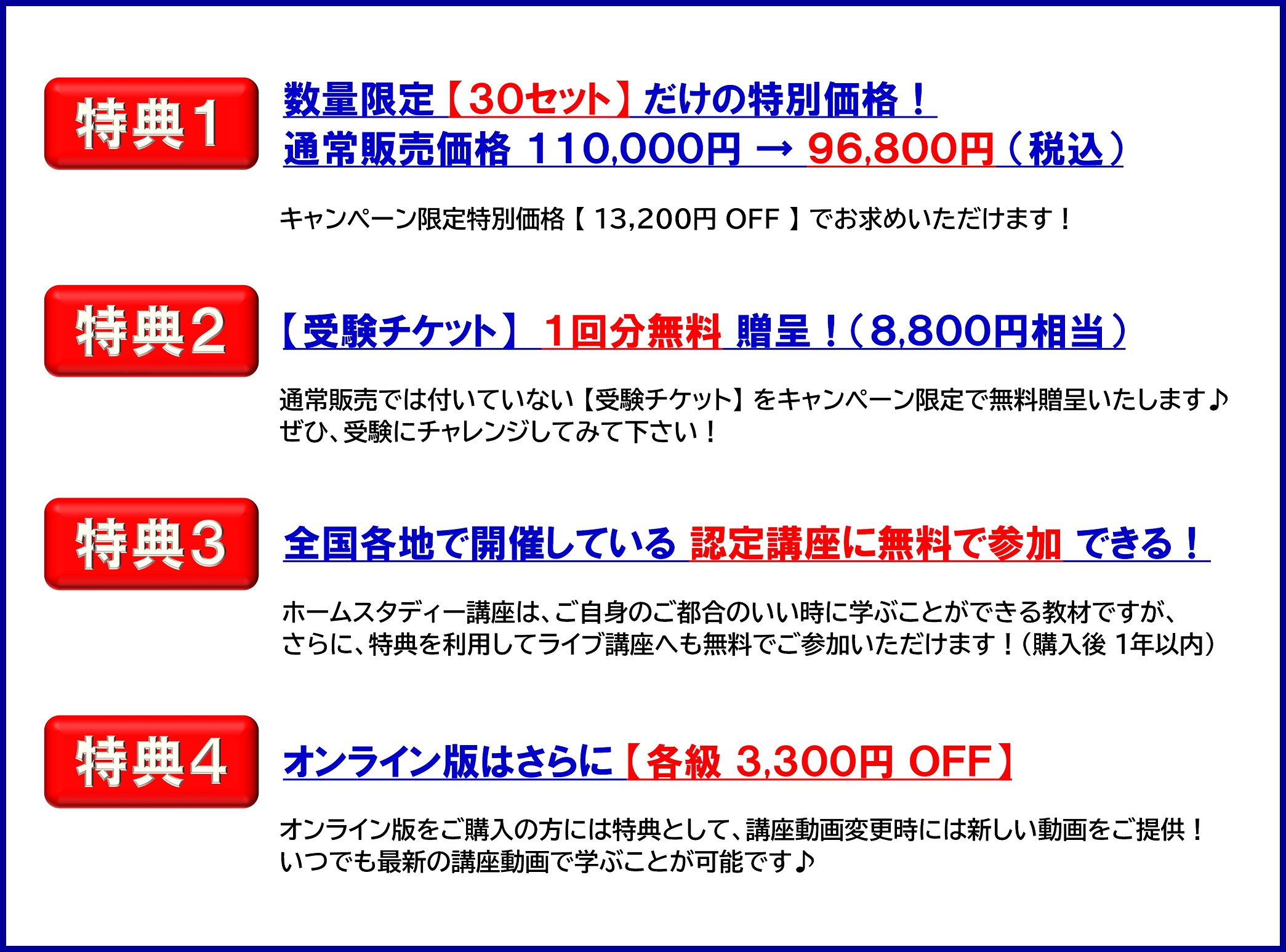 2023年度版 販売キャンペーン ホームスタディー１級講座｜不動産投資